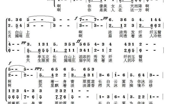 情系美人松（孙成芳曲 韩传芳词） - 乐谱