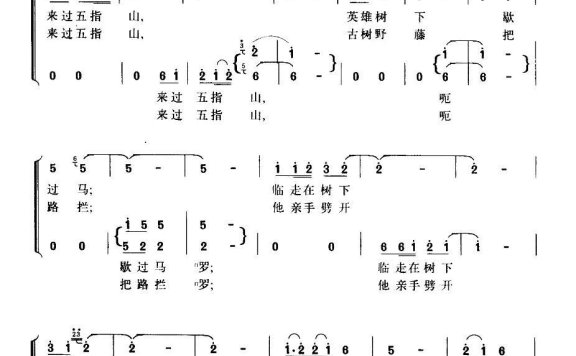毛主席来过五指山（海南黎族民歌 骆季超编合唱） - 乐谱