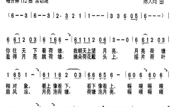 荷塘泡月（陈大同曲 石方策词） - 乐谱