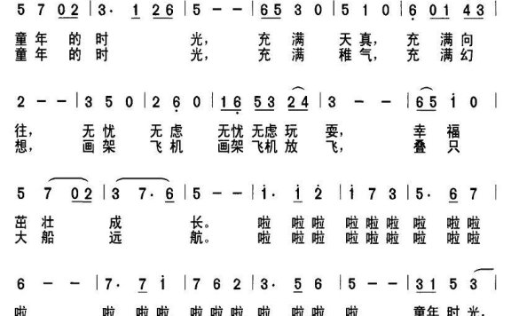 童年时光（张国良词 丁草萱曲） - 乐谱