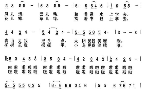 清晨上学去（茅地曲 童童词） - 乐谱