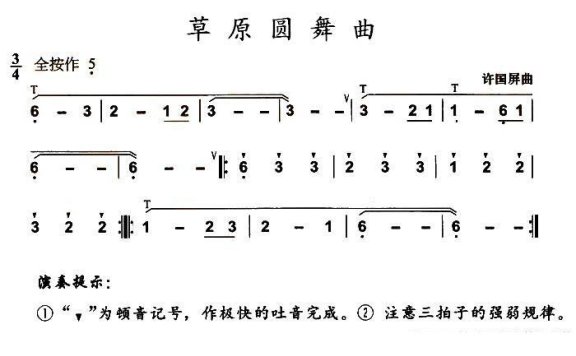 草原圆舞曲（许国屏曲） - 乐谱