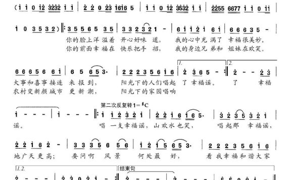 幸福谣（潘月剑词 晏敏敏曲） - 乐谱