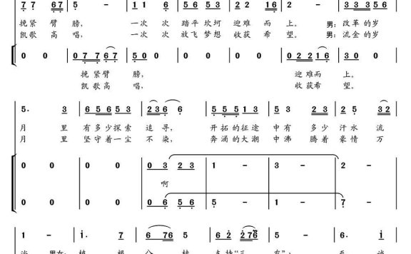 迎着春光追太阳（李崇德曲 张斌词） - 乐谱