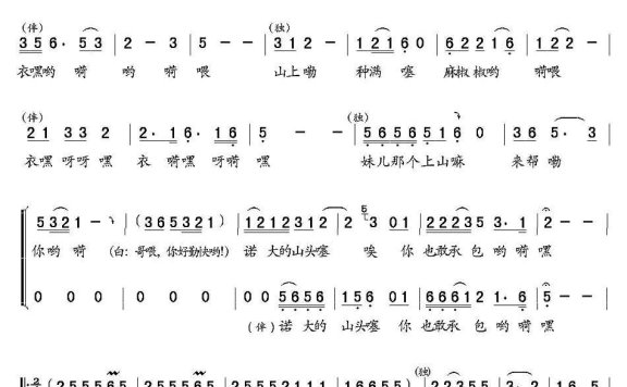 花椒谣（陈和昭词曲） - 乐谱
