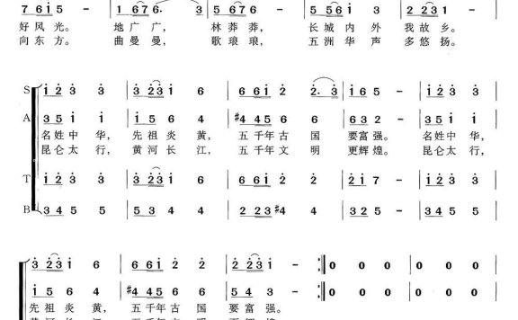 中华谣（志同词 尚德义曲） - 乐谱