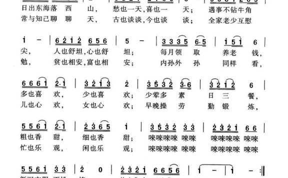 宽心谣(谨以此歌献给老年朋友们) - 乐谱