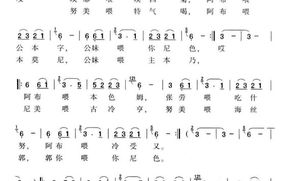 古道情歌（和文光词曲） - 乐谱