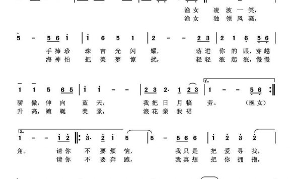 珠海渔女（李雅萍词 曾腾芳曲） - 乐谱