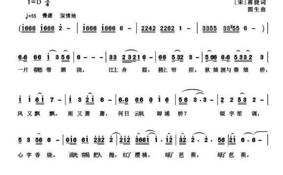 一剪梅（江捷词 圆生曲） - 乐谱