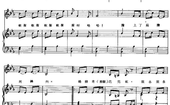 一根扁担（陕西民歌） - 乐谱