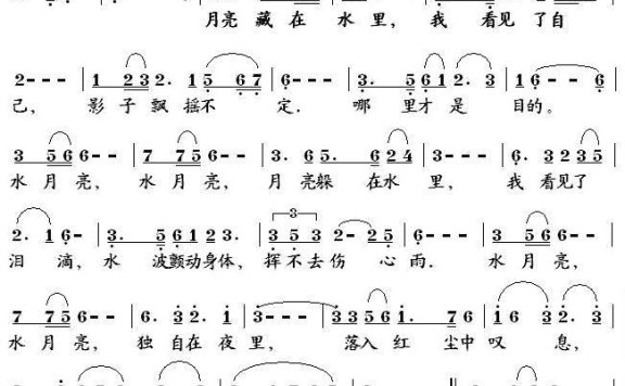 水月亮（蔡佳倩词 李正中曲） - 乐谱