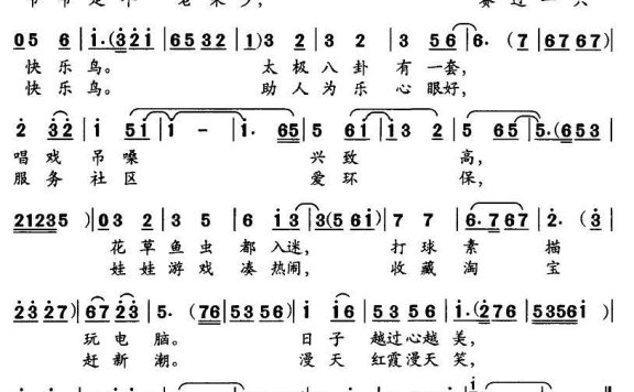 爷爷是个老来少（刘晓东曲 赵大国词） - 乐谱
