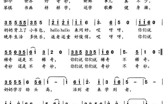 我与奶奶比一比（沈梦骏曲 李月英词） - 乐谱