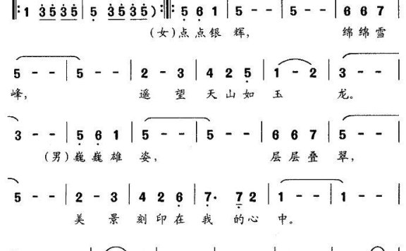 天山恋（龚耀年曲 季新山词） - 乐谱