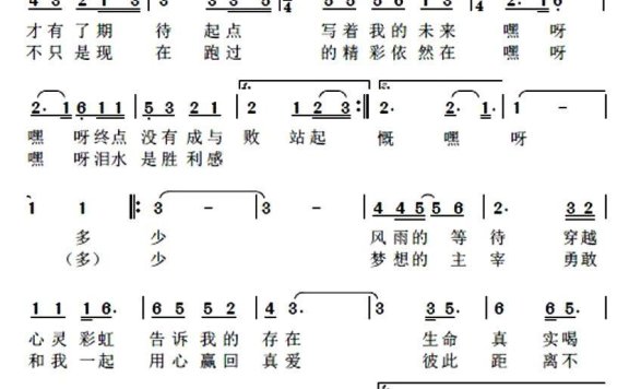 站起来（舒楠词 王平久曲） - 乐谱