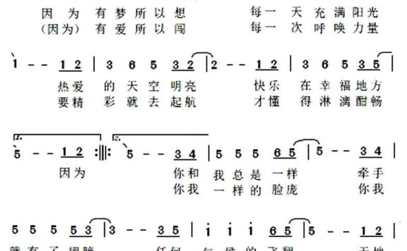 你我一样（王平久曲 常石磊词） - 乐谱