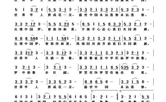 世界华人共谱一首歌（又名：华人同歌） - 乐谱