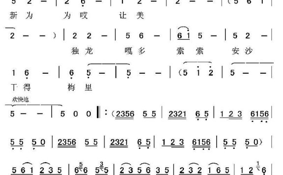 吉祥独龙(怒学文词曲 陈应祥曲) - 乐谱