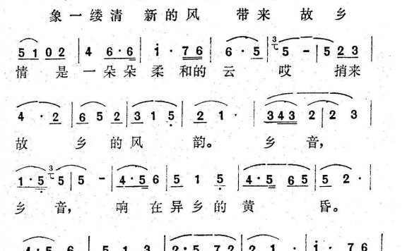 乡音(曾腾芳词 刘善琦曲) - 乐谱