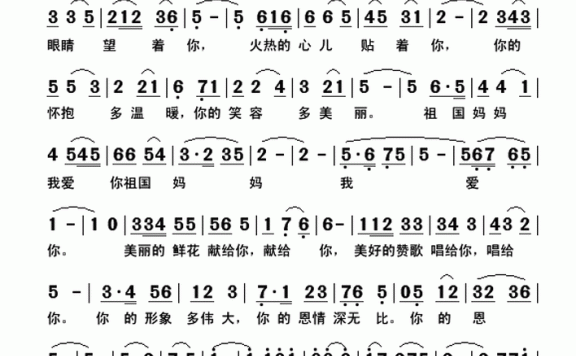 祖国妈妈我爱你(李如会词 孟庆荣曲) - 乐谱