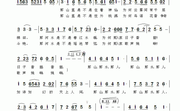 那山、那水、那人（张艺军曲 蔡佳倩词） - 乐谱