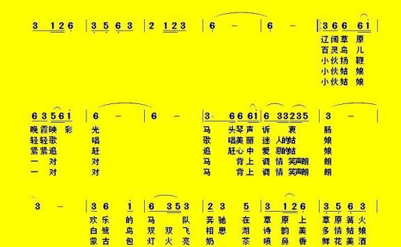 草原情歌（杨帆词 熊见、刘贤杰曲） - 乐谱