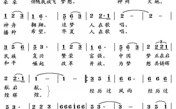 中国龙 中国梦（刘兴隆词 薛秋雄曲） - 乐谱