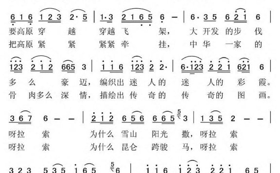 银色的哈达（朱鸿政曲 李晓军词） - 乐谱