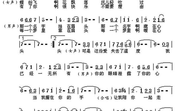 爱是爱的结果（电视连续剧《抗日奇侠》片尾曲） - 乐谱