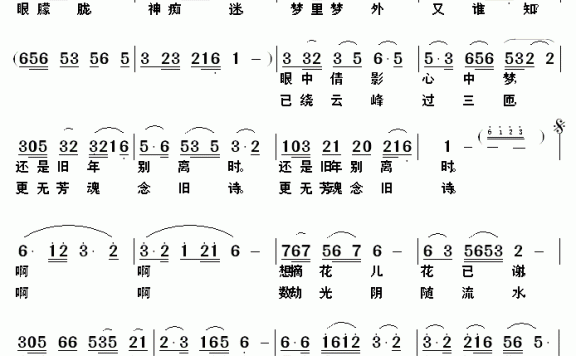 梦里寻芳（张纯位曲 蒋燕词） - 乐谱