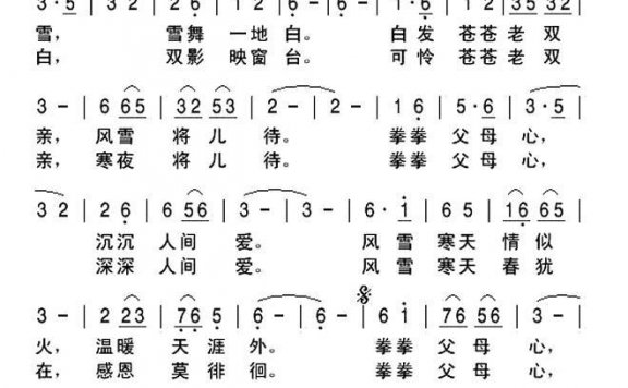 拳拳父母心（刘北休曲 李良词） - 乐谱