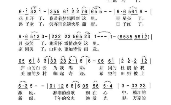 我深爱这片红土地（赖广昌曲 鲍方词） - 乐谱