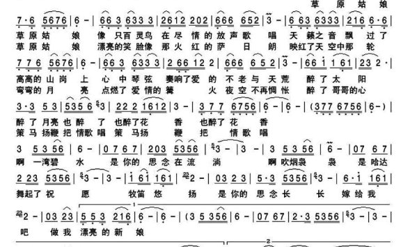 草原姑娘（谢广娟词 海浪飞歌曲） - 乐谱