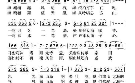 弯弯东山岛（赖广昌曲 彭泽军词） - 乐谱