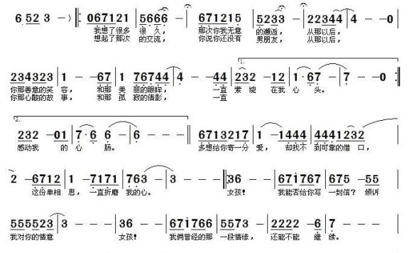 女孩！我多想给你写一封信（董诚词曲） - 乐谱