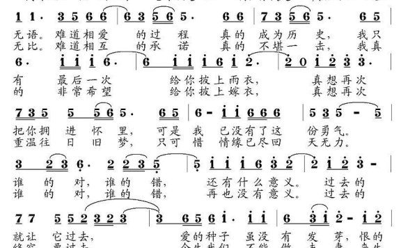 分手时刻（宋根成词曲） - 乐谱