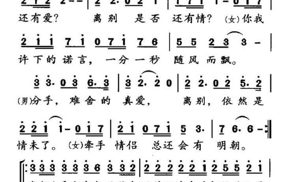 来生相见的记号(张纪中版《西游记》插曲) - 乐谱