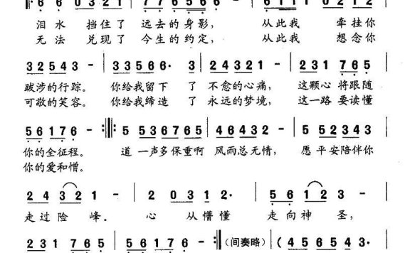 多保重(张纪中版《西游记》插曲) - 乐谱