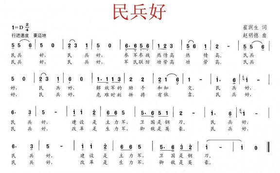 民兵好（赵明德曲 崔润生词） - 乐谱