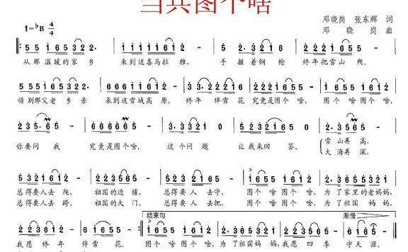 当兵图个啥（邓晓岗词曲 张东辉词） - 乐谱