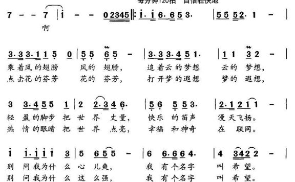 我有个名字叫希望（康华曲 赵大国词） - 乐谱