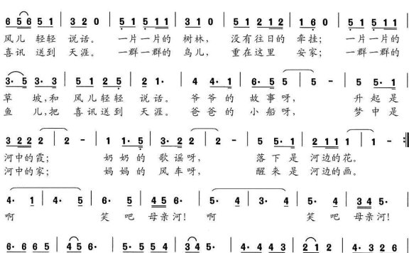 笑吧，母亲河（刘书先曲 陈锡文词） - 乐谱