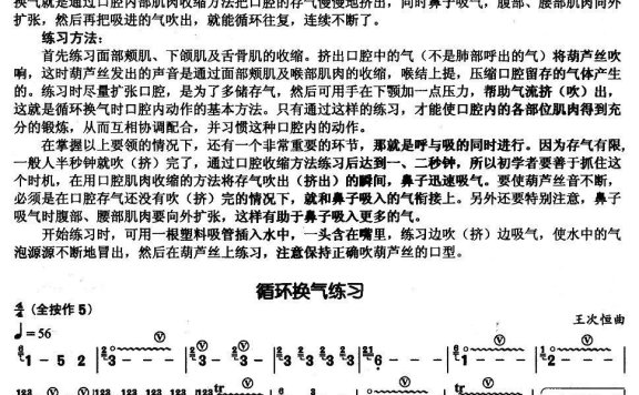 葫芦丝基本技巧练习曲——循环换气 - 乐谱