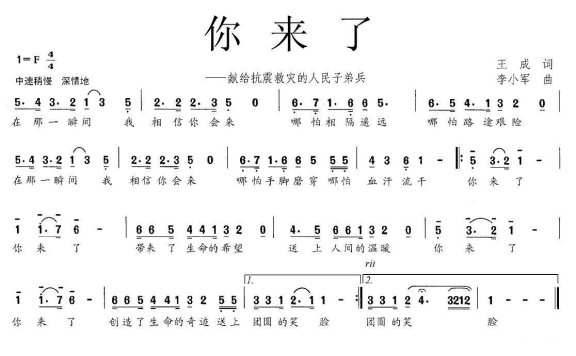 你来了（王成词 李小军曲） - 乐谱