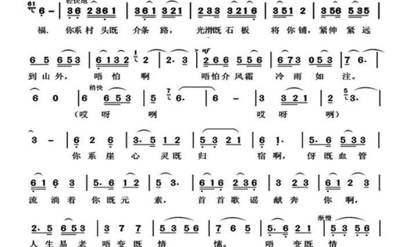 村头（黄有行曲 赖广昌词） - 乐谱