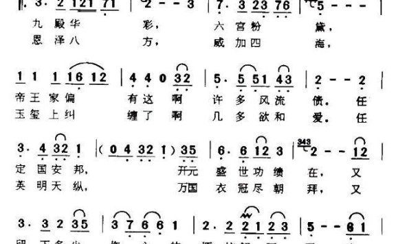 六宫粉黛（电视剧《唐明皇》尾歌） - 乐谱