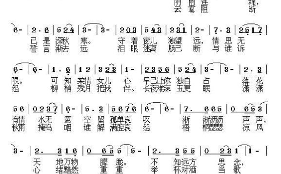 秋思秋情（李怀东曲 苏国英词） - 乐谱