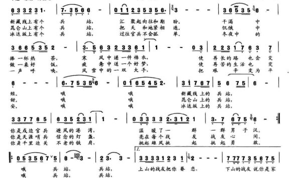 兵站（张同焕词 尚奋斗曲） - 乐谱