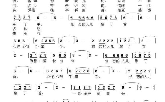 相恋聚首（草原浪人词曲） - 乐谱